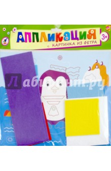 Аппликация. Картинка из фетра "Пингвинчик" (2813) Аппликация. Картинка из фетра "Пингвинчик" (2813)