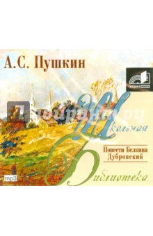 Александр Пушкин - Повести Белкина (CDmp3) Александр Пушкин - Повести Белкина (CDmp3)