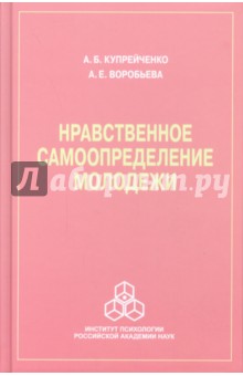 Нравственное самоопределение молодежи Нравственное самоопределение молодежи