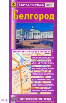 Карта города. Белгород Карта города. Белгород