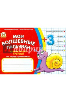 Мои волшебные пальчики. Животные