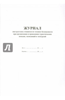 Журнал По Технике Безопасности Для Учащихся