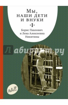 Скачать Никитины Мы Наши Дети И Внуки