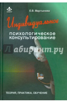 Индивидуальное психологическое консультирование