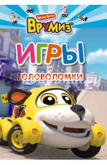 Игры и головоломки. Спиди обложка книги Игры и головоломки. Спиди обложка книги