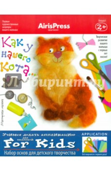 Мастерская малыша "Как у нашего кота". Набор основ для детского творчества Мастерская малыша "Как у нашего кота". Набор основ для детского творчества