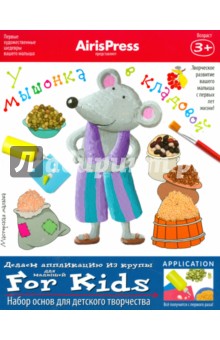 Мастерская малыша. У мышонка в кладовой. Набор основ для детского творчества Мастерская малыша. У мышонка в кладовой. Набор основ для детского творчества