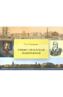 Университетская набережная