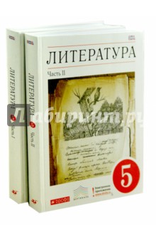 Литература. 5 класс. Учебник. В 2-х частях. Вертикаль. ФГОС - Тамара Курдюмова