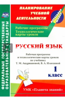 Тех карта русский язык 1 класс