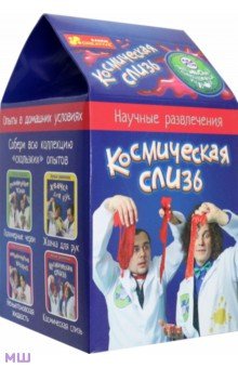 Космическая слизь (12132014Р) Космическая слизь (12132014Р)