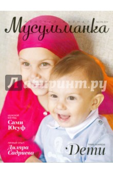 Журнал Мусульманка №19