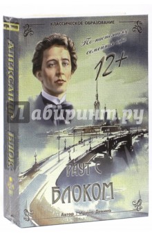 Ирина Девина - Раут с Блоком. От 12-ти лет Ирина Девина - Раут с Блоком. От 12-ти лет