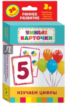 20997 Карточки Изучаем цифры 3+