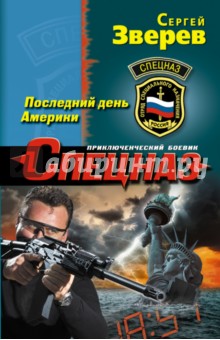 Последний день Америки
