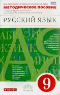 решебник гдз по русскому языку 9 класс разумовская