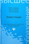 Инвестиционный проект учебник