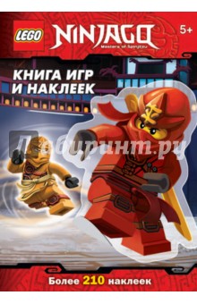 Книга игр и наклеек