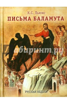 Письма Баламута