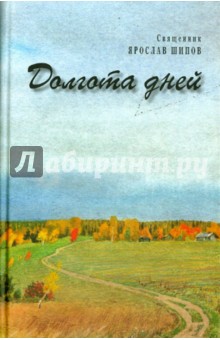 Долгота дней
