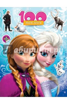 100 наклеек "Disney. Холодное сердце" обложка книги 100 наклеек "Disney. Холодное сердце" обложка книги