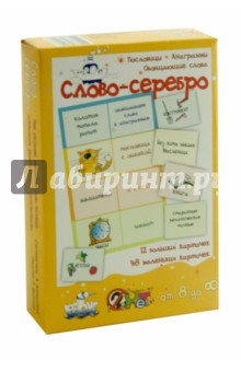 "Слово серебро". Лото "Слово серебро". Лото