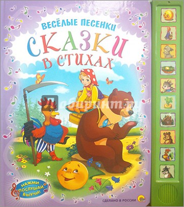 Песни из сказок 2