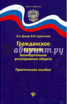Гражданское оружие. Законодательное регулирование