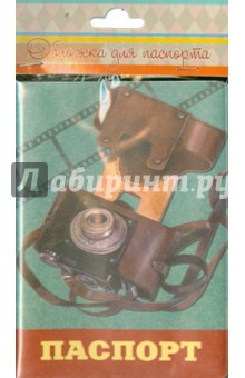 Обложка для паспорта "Фотоаппарат" (37708) Обложка для паспорта "Фотоаппарат" (37708)