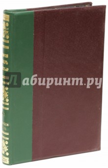 Энциклопедический словарь братьев Гранат. Том 43 Фалернское - Фистула обложка книги Энциклопедический словарь братьев Гранат. Том 43 Фалернское - Фистула обложка книги