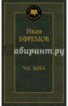 Час Быка