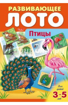 Развивающее лото. Птицы Развивающее лото. Птицы