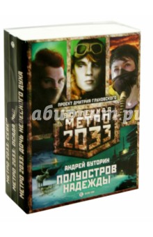 Андрей Буторин - Полуостров Надежды. В 3-х книгах обложка книги Андрей Буторин - Полуостров Надежды. В 3-х книгах обложка книги