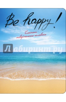 Блокнот Be Happy!, А5+