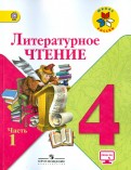 Климанова, Горецкий, Голованова - Литературное чтение. 4 класс. Учебник. В 2-х частях. ФГОС обложка книги Климанова, Горецкий, Голованова - Литературное чтение. 4 класс. Учебник. В 2-х частях. ФГОС обложка книги