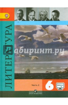 учебник литература 6 класс коровина 1 часть читать