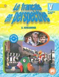 Антонина Кулигина - Французский язык. 5 класс. Учебник. В 2-х частях. Часть 2. Углубленное изучение. ФГОС обложка книги Антонина Кулигина - Французский язык. 5 класс. Учебник. В 2-х частях. Часть 2. Углубленное изучение. ФГОС обложка книги