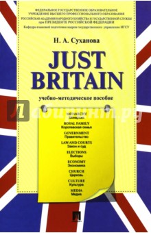 Just Britain. Учебно-методическое пособие - Надежда Суханова