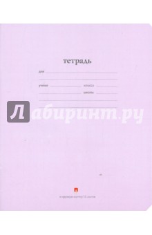 Тетрадь школьная "Народная" (12 листов, крупная клетка) (7-12-086/4) Тетрадь школьная "Народная" (12 листов, крупная клетка) (7-12-086/4)