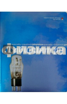 Тетрадь общая "Физика" (48 листов, клетка) (7-48-952/01 Д) Тетрадь общая "Физика" (48 листов, клетка) (7-48-952/01 Д)