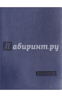 Дневник школьный MERCURY (СИНИЙ) (10-069/03) Дневник школьный MERCURY (СИНИЙ) (10-069/03)