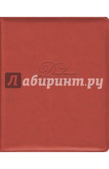 Дневник школьный КОРИЧНЕВЫЙ, твёрдая обложка (36841-15) Дневник школьный КОРИЧНЕВЫЙ, твёрдая обложка (36841-15)