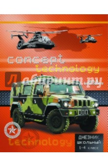 Дневник для 1-4 классов "ВОЕННЫЙ ДЖИП", твёрдая обложка (37022) Дневник для 1-4 классов "ВОЕННЫЙ ДЖИП", твёрдая обложка (37022)