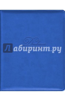 Дневник школьный СИНИЙ, твёрдая обложка (36840-15) Дневник школьный СИНИЙ, твёрдая обложка (36840-15)
