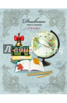 Дневник для 5-11 классов "ГЛОБУС. КНИГИ", твёрдая обложка (37029) Дневник для 5-11 классов "ГЛОБУС. КНИГИ", твёрдая обложка (37029)