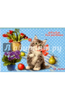 Альбом для рисования "Милый котенок" (24 листа) (37530-10) Альбом для рисования "Милый котенок" (24 листа) (37530-10)