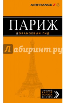 Париж - Ольга Чередниченко