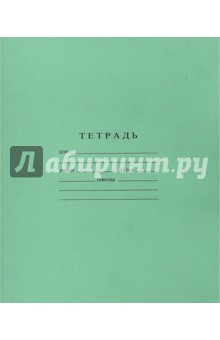 Тетрадь 12 листов, узкая линейка (С841/3) Тетрадь 12 листов, узкая линейка (С841/3)