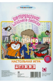 Настольная игра "Возвращение блудного попугая" (11081) Настольная игра "Возвращение блудного попугая" (11081)