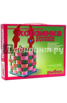 Набор корзинка своими руками. Рыбка (2-095/01) Набор корзинка своими руками. Рыбка (2-095/01)